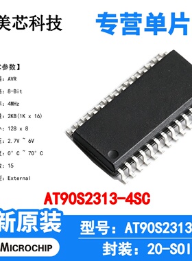 AT90S2313-4SC Microchip 微控制器 单片机 MCU 芯片 原装 IC
