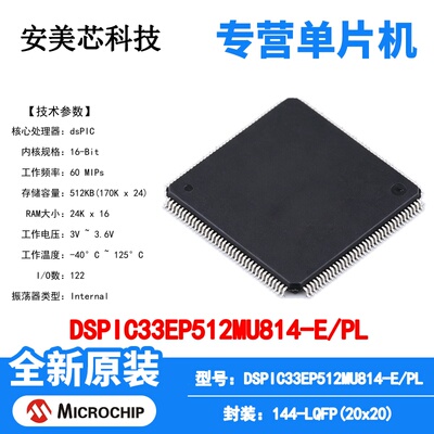 DSPIC33EP512MU814-E/PL Microchip 微控制器 单片机 MCU芯片原装