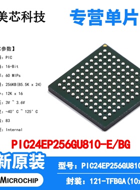 PIC24EP256GU810-E/BG Microchip 微控制器 单片机 MCU 芯片 原装