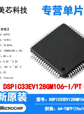 DSPIC33EV128GM106-I/PT Microchip 微控制器 单片机 MCU芯片原装