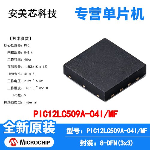 PIC12LC509A-04I/MF Microchip 微控制器 单片机 MCU 芯片 原装IC