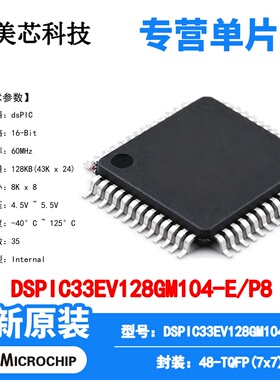 DSPIC33EV128GM104-E/P8 Microchip 微控制器 单片机 MCU芯片原装