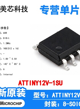ATTINY12V-1SU Microchip 微控制器 单片机 MCU 芯片 原装 IC