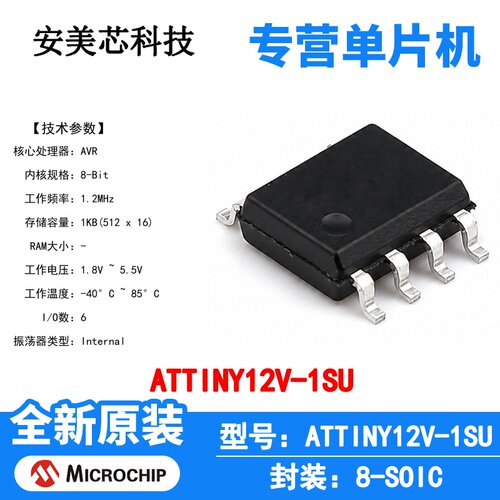 ATTINY12V-1SU Microchip 微控制器 单片机 MCU 芯片 原装 IC