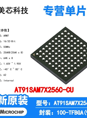 AT91SAM7X256C-CU Microchip 微控制器 单片机 MCU 芯片 原装 IC