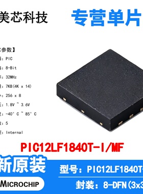 PIC12LF1840T-I/MF Microchip 微控制器 单片机 MCU 芯片 原装 IC