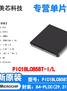 PIC18LC858T-I/L Microchip 微控制器 单片机 MCU 芯片 原装 IC