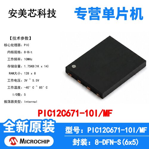 PIC12C671-10I/MF Microchip 微控制器 单片机 MCU 芯片 原装 IC
