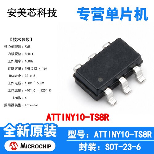 ATTINY10-TS8R Microchip 微控制器 单片机 MCU 芯片 原装 IC