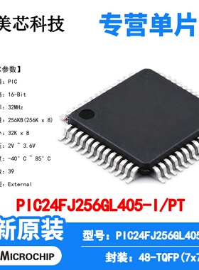 PIC24FJ256GL405-I/PT Microchip 微控制器 单片机 MCU 芯片 原装