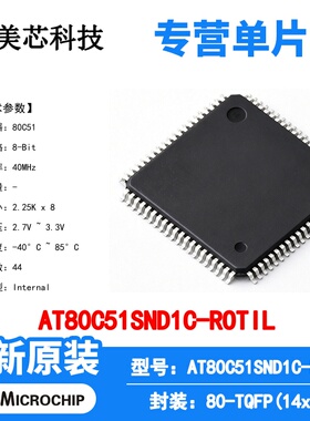 AT80C51SND1C-ROTIL Microchip 微控制器 单片机 MCU 芯片 原装IC