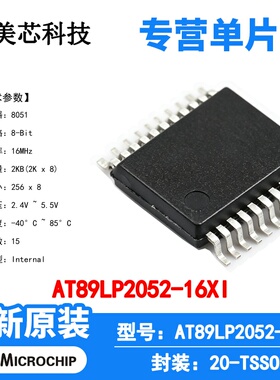 AT89LP2052-16XI Microchip 微控制器 单片机 MCU 芯片 原装 IC
