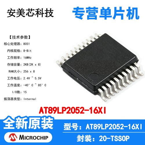 AT89LP2052-16XI Microchip 微控制器 单片机 MCU 芯片 原装 IC