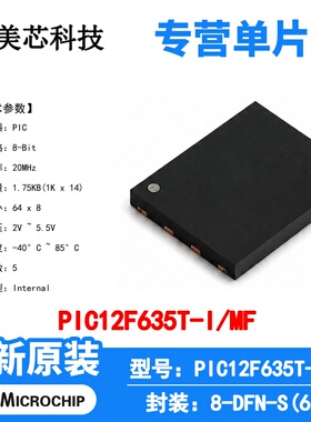 PIC12F635T-I/MF Microchip 微控制器 单片机 MCU 芯片 原装 IC