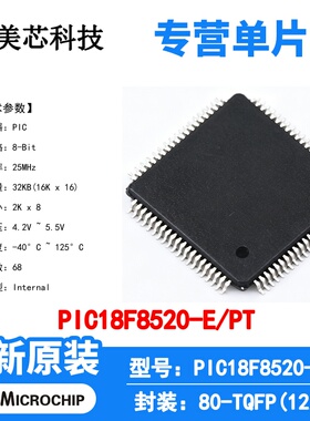 PIC18F8520-E/PT Microchip 微控制器 单片机 MCU 芯片 原装 IC