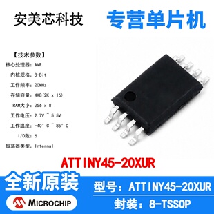 ATTINY45-20XUR Microchip 微控制器 单片机 MCU 芯片 原装 IC