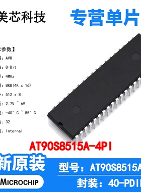 AT90S8515A-4PI Microchip 微控制器 单片机 MCU 芯片 原装 IC