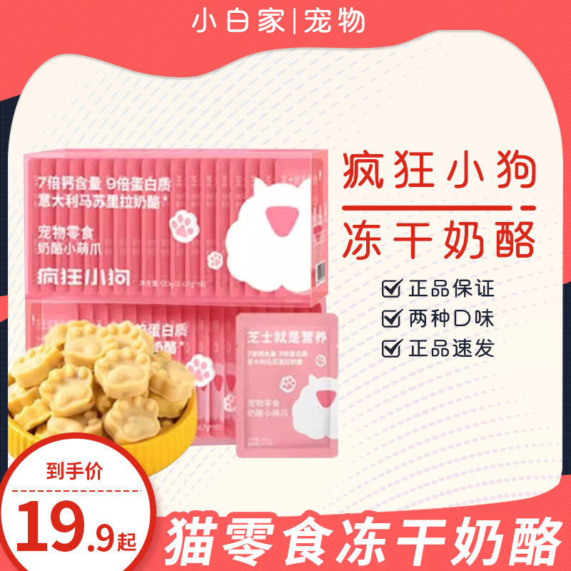 3721（鲜花）冻干奶酪块