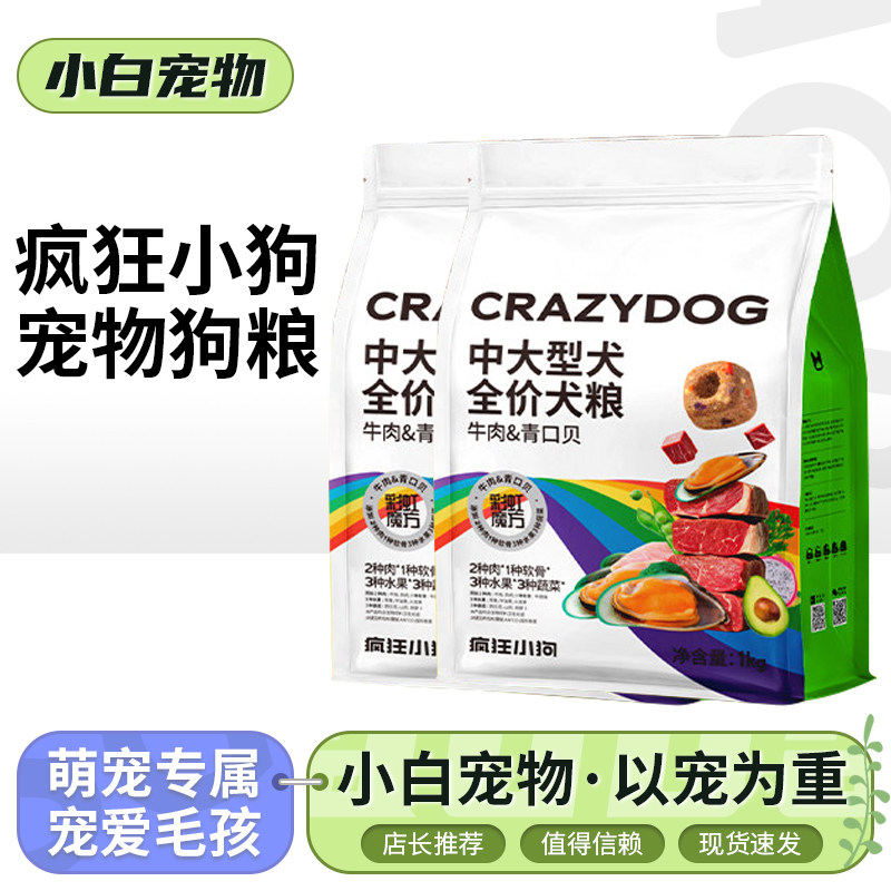疯狂小狗冻干全价狗粮彩虹魔方牛肉青口贝金毛中大型犬成犬狗粮