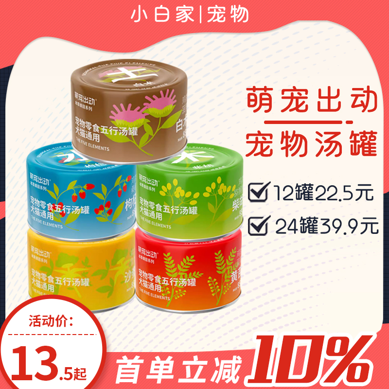 补水犬猫通用宠物零食五行汤罐