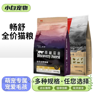 畅舒系列雨林探秘猫粮益生菌繁育猫主粮20斤成猫幼猫全价粮10kg