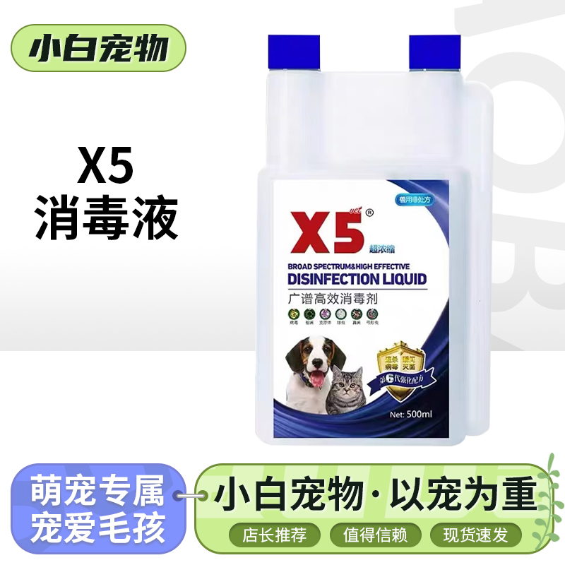 x5超浓缩宠物消毒液包邮猫咪狗狗专用家去味剂拖地杀菌消毒液正品