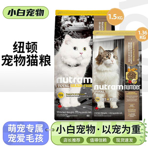 纽顿猫粮T34猫粮T24成猫幼猫鱼肉美短英短通用宠物猫咪主食粮干粮