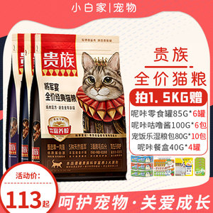 贵族伯爵宴国王宴将军宴全价烘焙猫粮成猫幼猫正品鲜肉猫主粮包邮