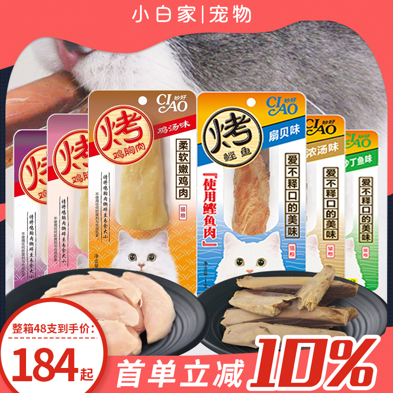 伊纳宝水煮幼猫正品烤鲣鱼条