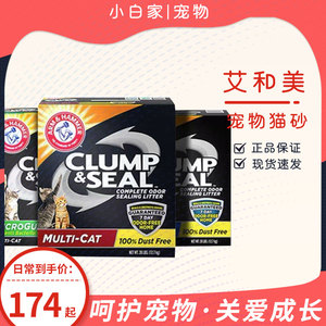 ArmHammer艾禾美铁锤膨润土宠物猫砂英短美短通用低尘可冲厕猫砂