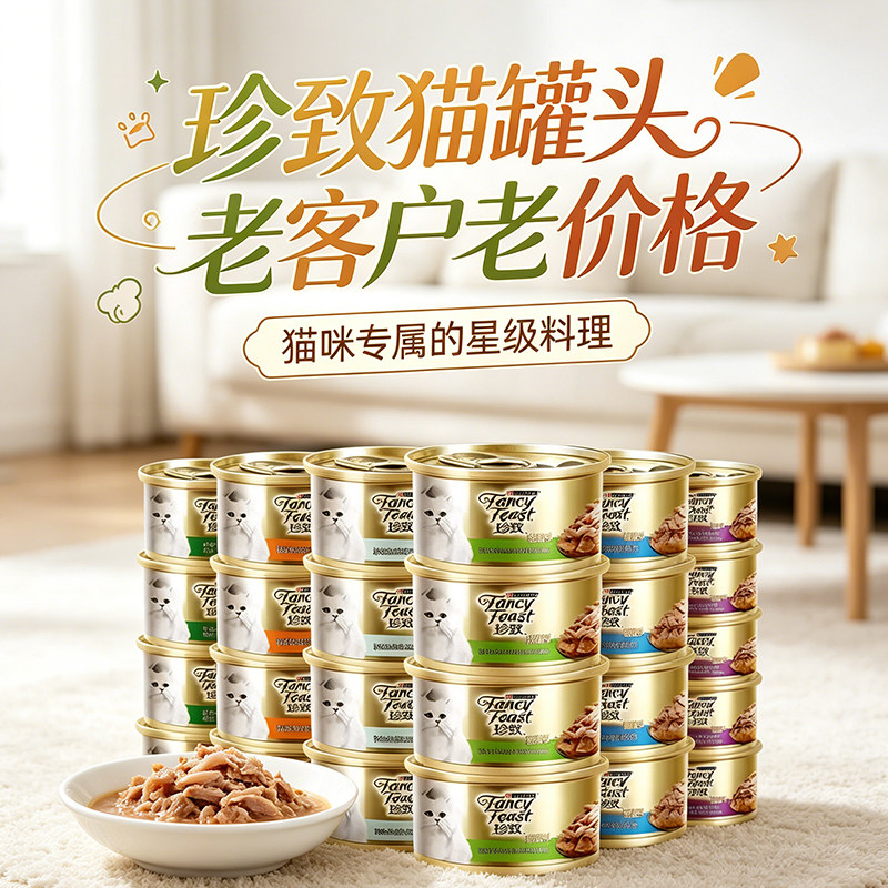 珍致金罐猫罐头泰国进口85g白肉