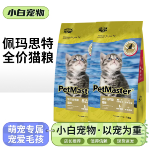 佩玛思特猫粮幼猫布偶英短美短美毛鸡肉深海鱼猫粮大包装11kg/袋