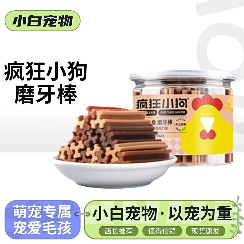 疯狂小狗磨牙棒大中小型犬通用耐咬洁齿泰迪金毛清新气零食磨牙棒