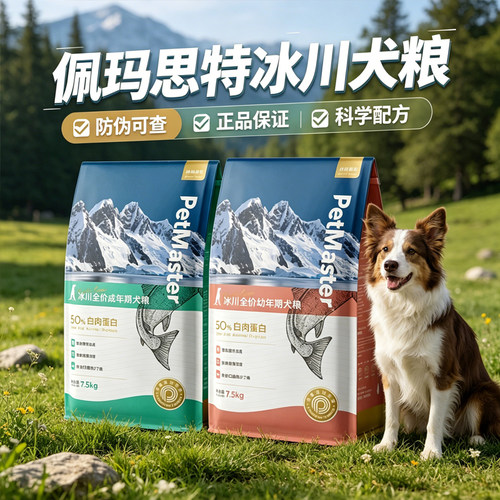 佩玛思特冰川全价狗粮金毛泰迪大中小型犬鳕鱼沙丁鱼犬主粮7.5kg