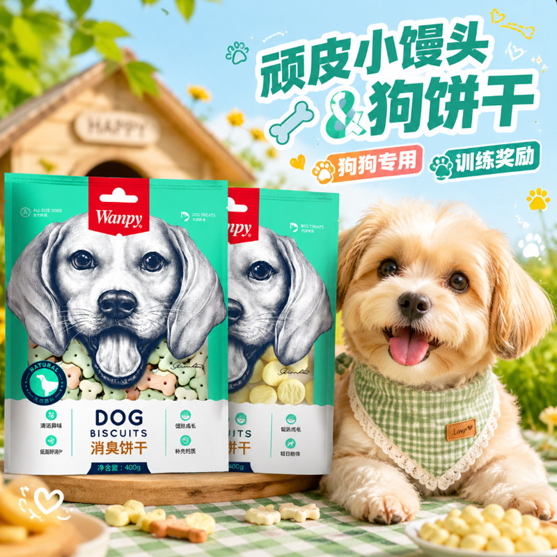 顽皮小馒头狗饼干成幼犬消臭饼干奶酪金毛泰迪训犬奖励正品包邮