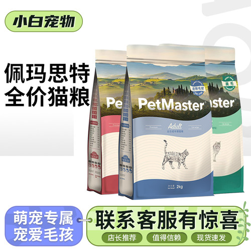 Petmaster佩玛思特猫粮深海鱼系列猫粮成猫粮幼猫粮猫咪主粮