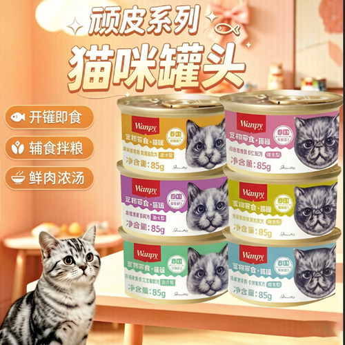 wanpy包邮泰国进口顽皮猫罐头