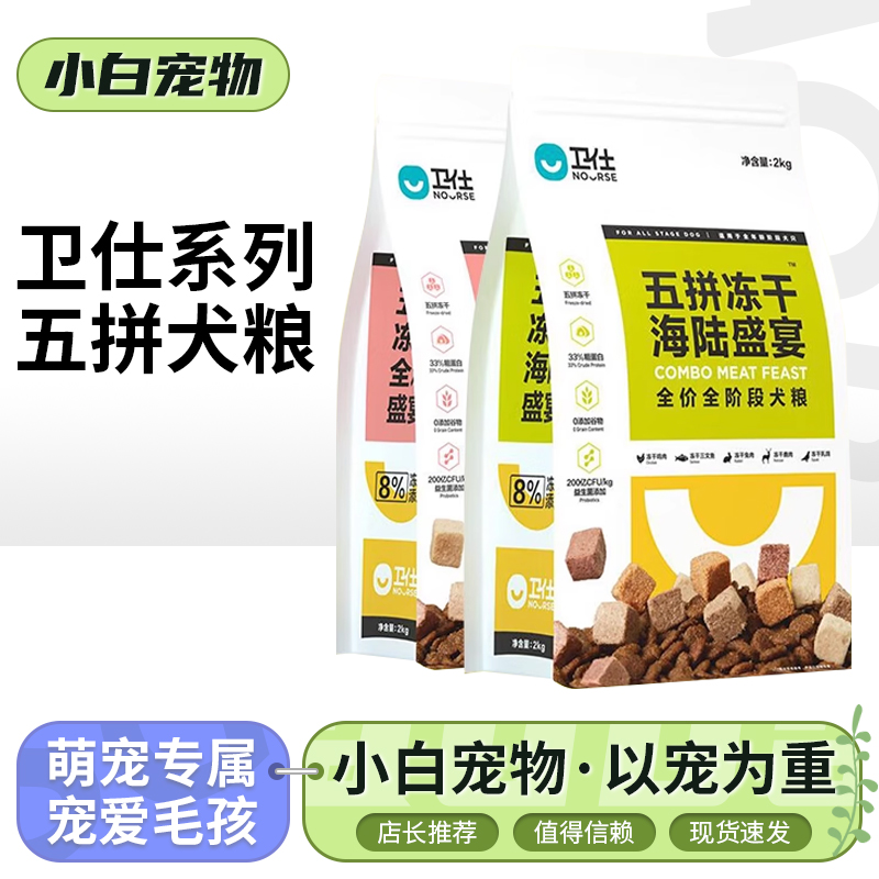 卫仕火腿肉卫仕五拼冻干粮乳鸽小