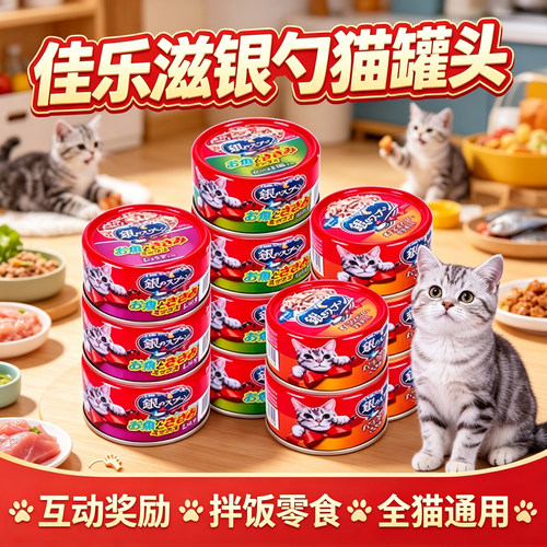 GAINES佳乐滋银勺罐头猫互动奖励