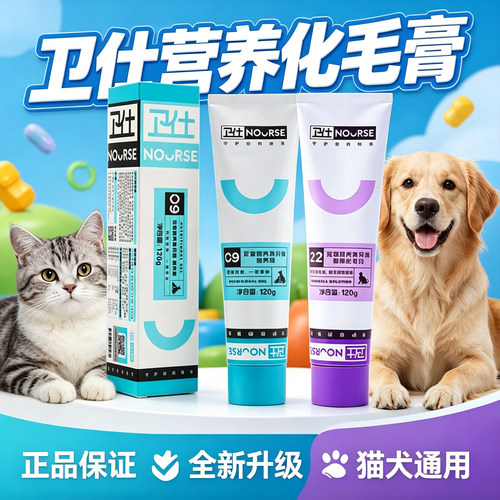 卫仕营养化毛膏犬猫通用膏营养膏猫咪专用软膏宠物保健品120g/支
