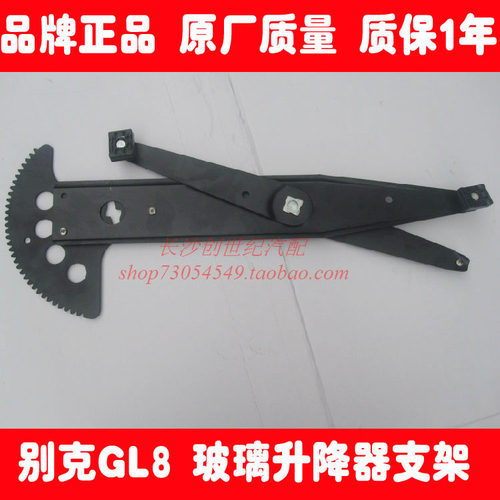 别克GL8车窗电动玻璃升降器支架托架子别克GL8摇窗机玻璃升降机