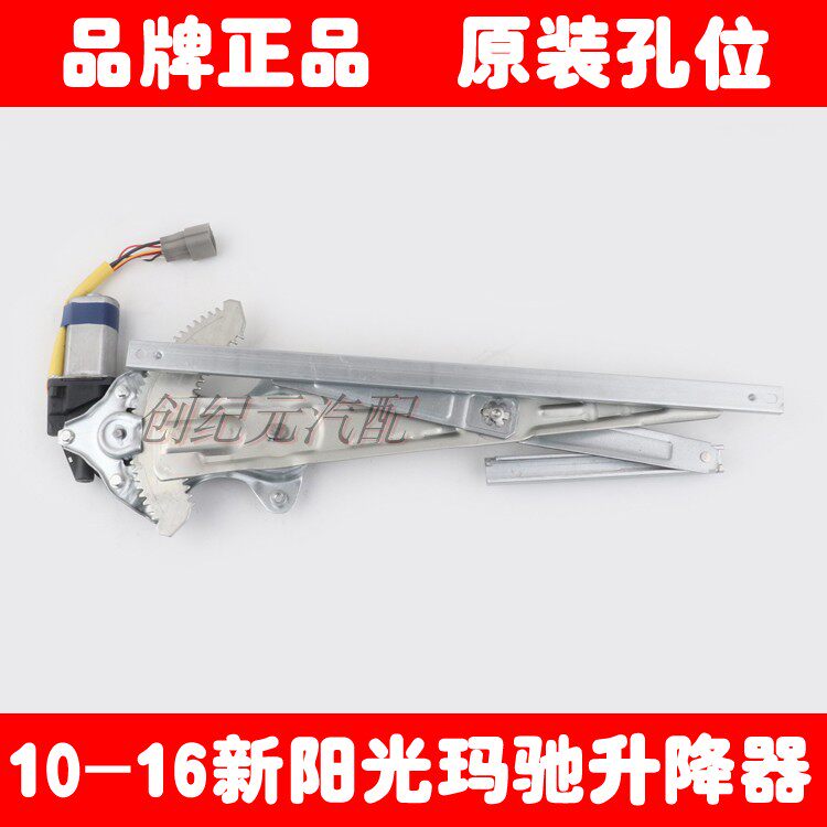 适用于10 11 12 13 14 15 16新阳光玛驰电动玻璃升降器总成摇窗机