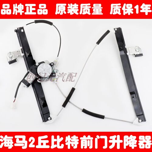 适用海马2丘比特前两门车窗电动玻璃升降器总成摇窗机支架带电机
