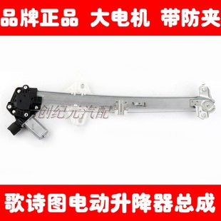 适用于歌诗图汽车电动玻璃升降器总成车窗自动升窗器哥诗图摇窗机