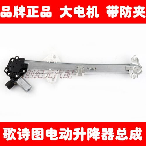 适用于歌诗图汽车电动玻璃升降器总成车窗自动升窗器哥诗图摇窗机