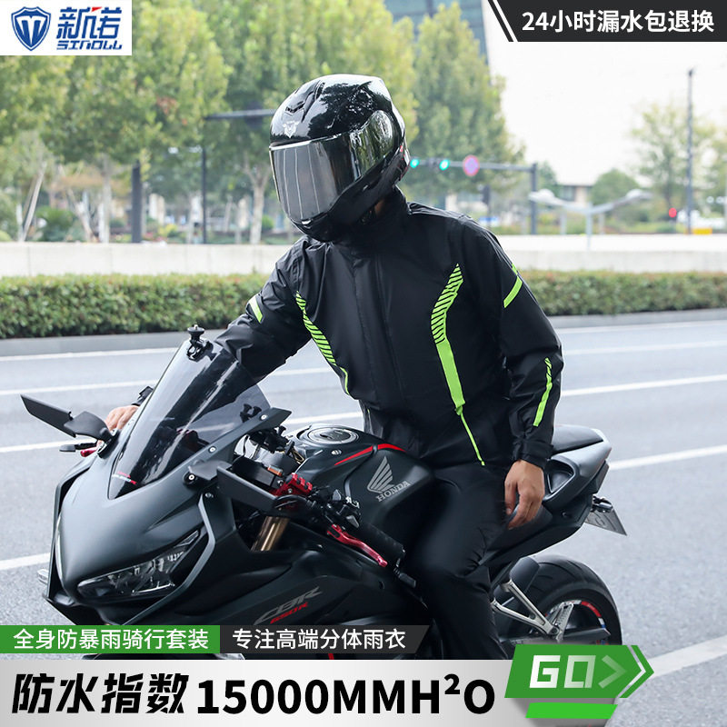 摩托车骑行雨衣雨裤套装新诺分体雨披/雨衣