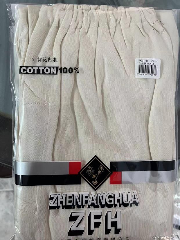 正品针纺花牌本白男棉毛裤秋衣