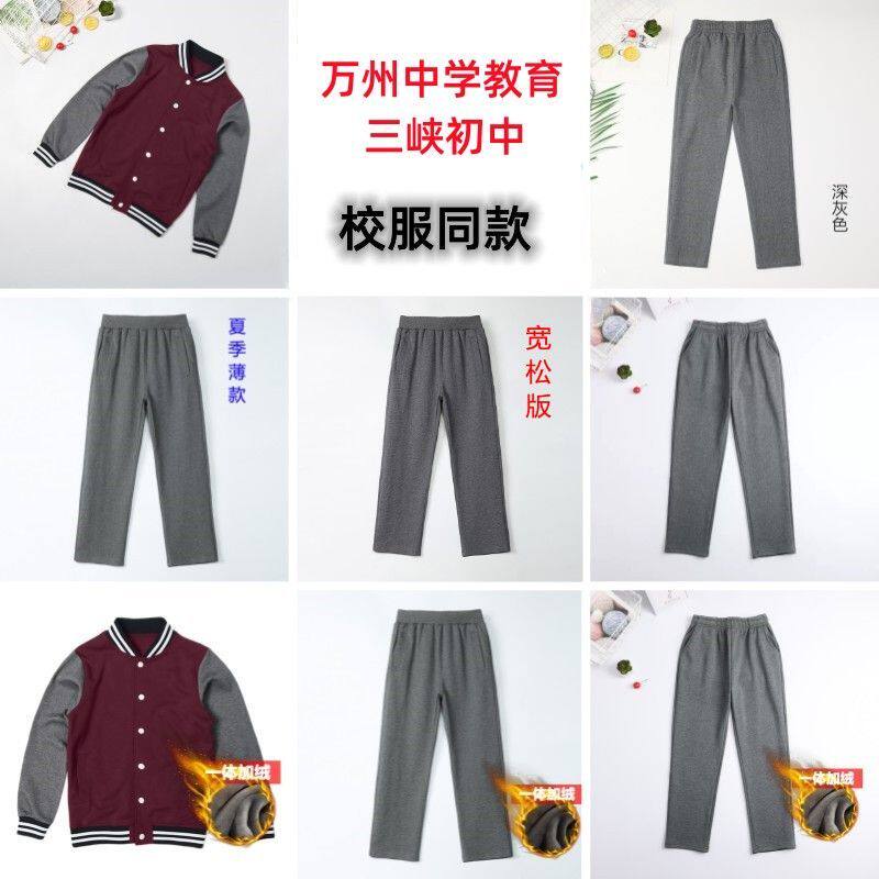 万州中学教育-三峡初中英伦学生枣红深灰棒球服校裤浅蓝校服短袖