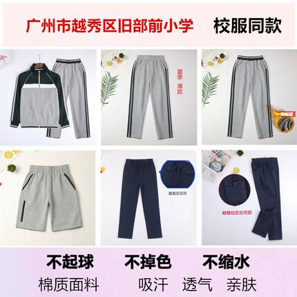 广州市越秀区旧部前小学儿童墨绿立领棒球服外套女男童藏青校服裤