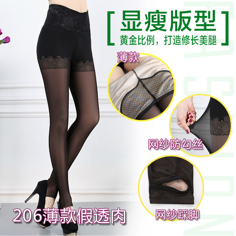维宾206肉色打底裤女春秋薄款高腰显瘦网纱假透肉踩脚大码防走光